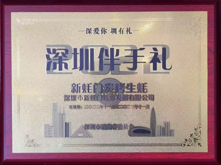 2022年深圳伴手礼