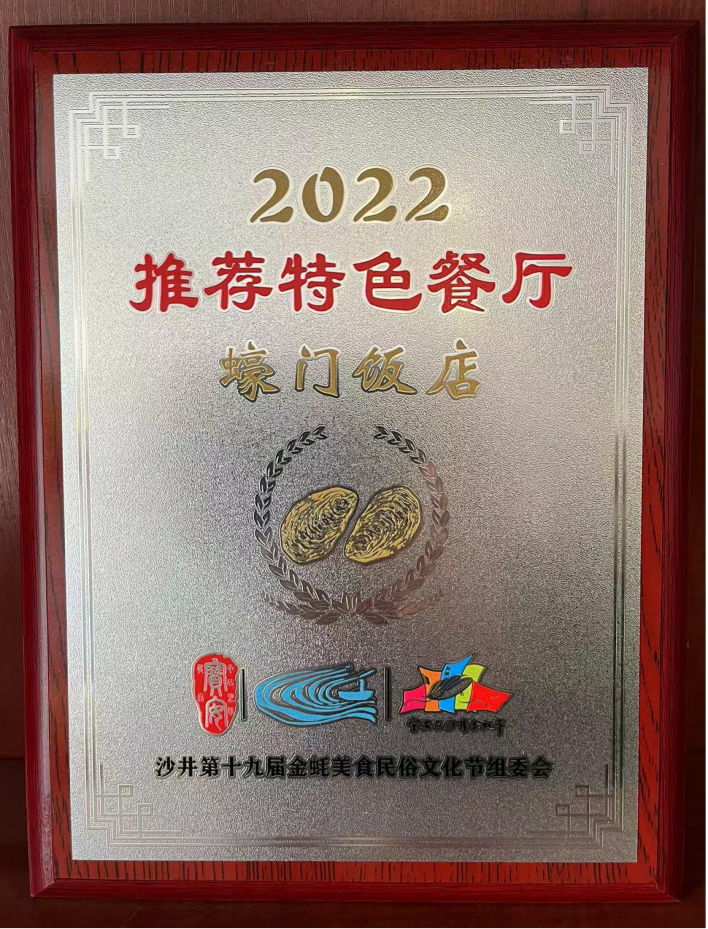 2022年金蚝节推荐特色餐厅