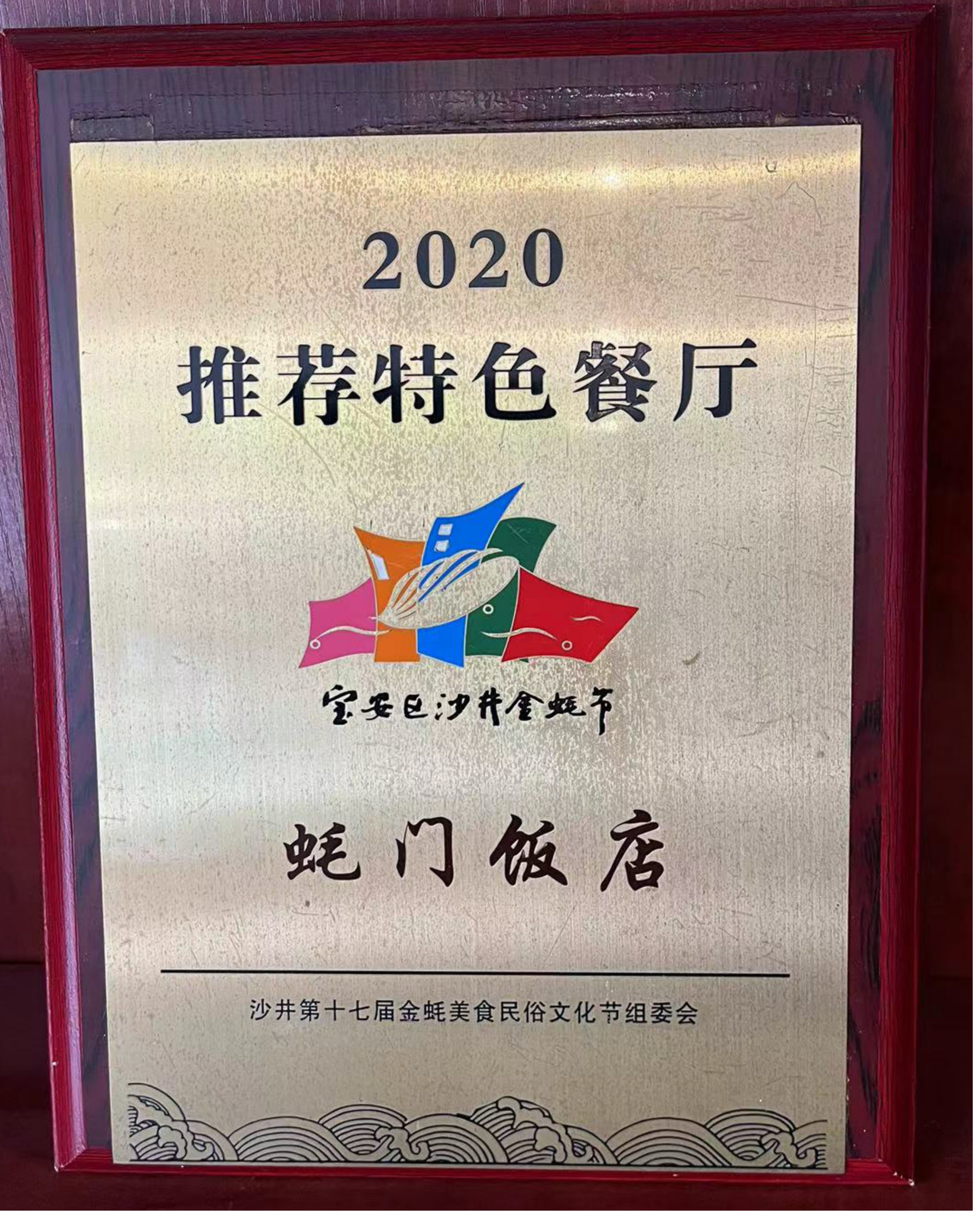 2020年金蚝节推荐特色餐厅