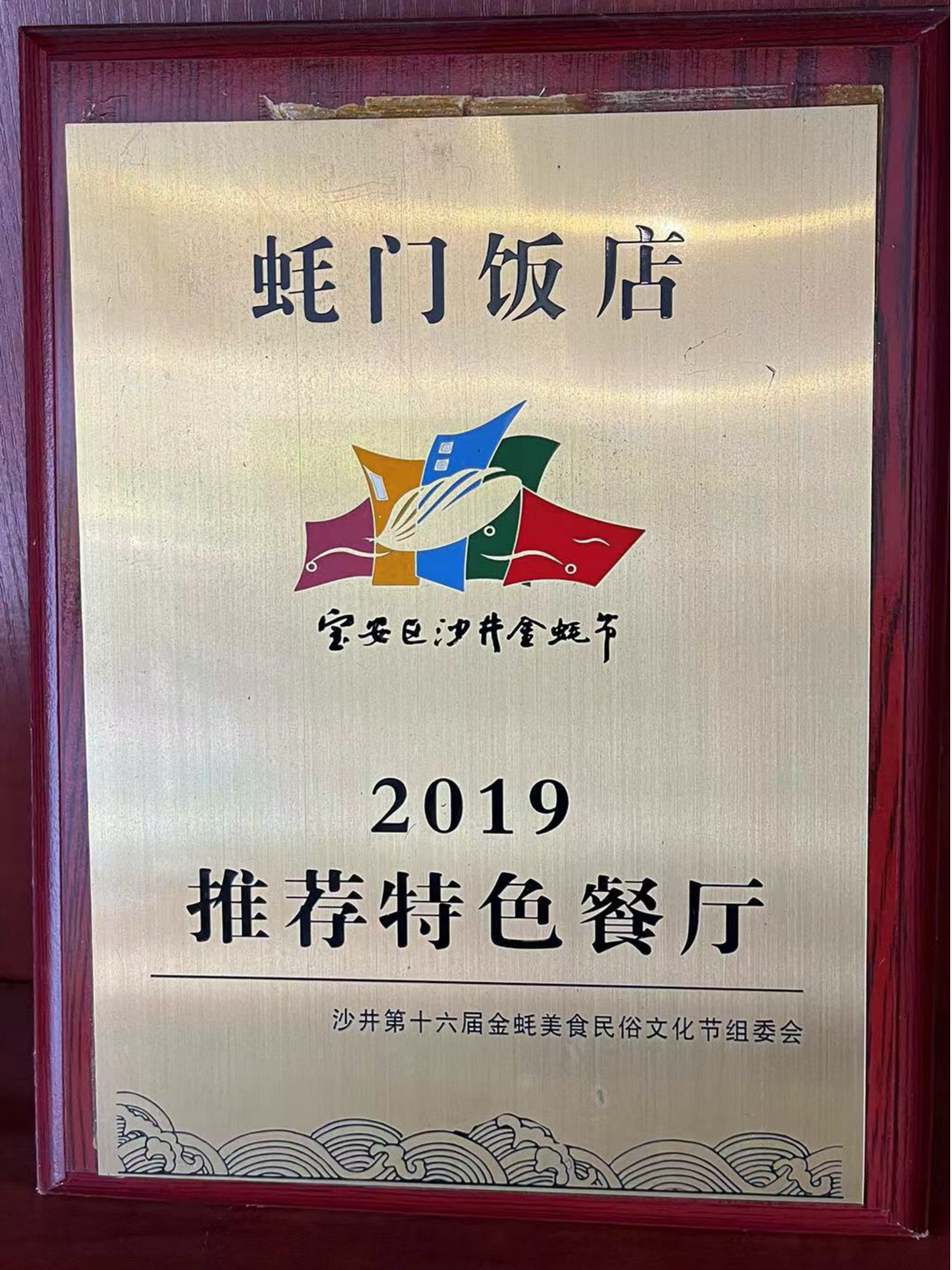 2019年金蚝节推荐特色餐厅
