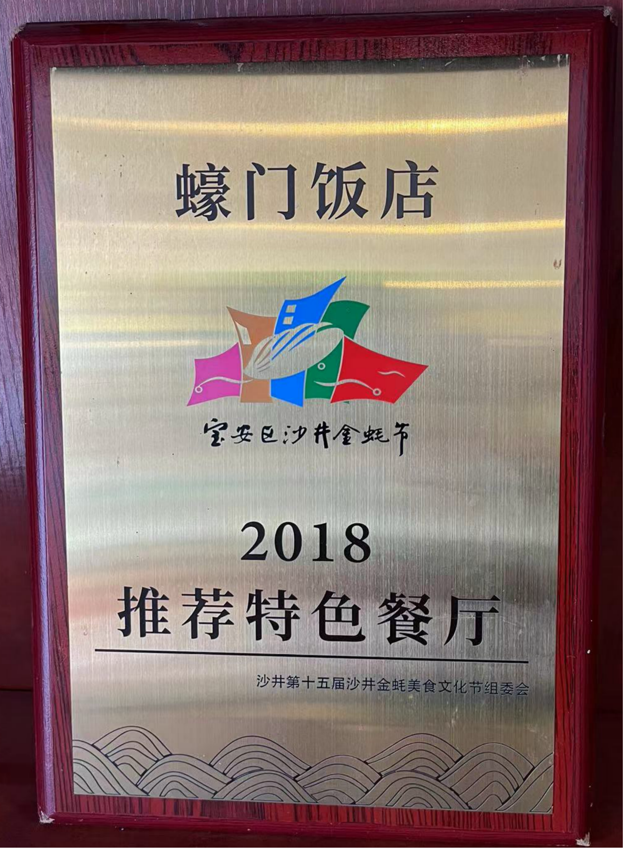 2018年金蚝节推荐特色餐厅
