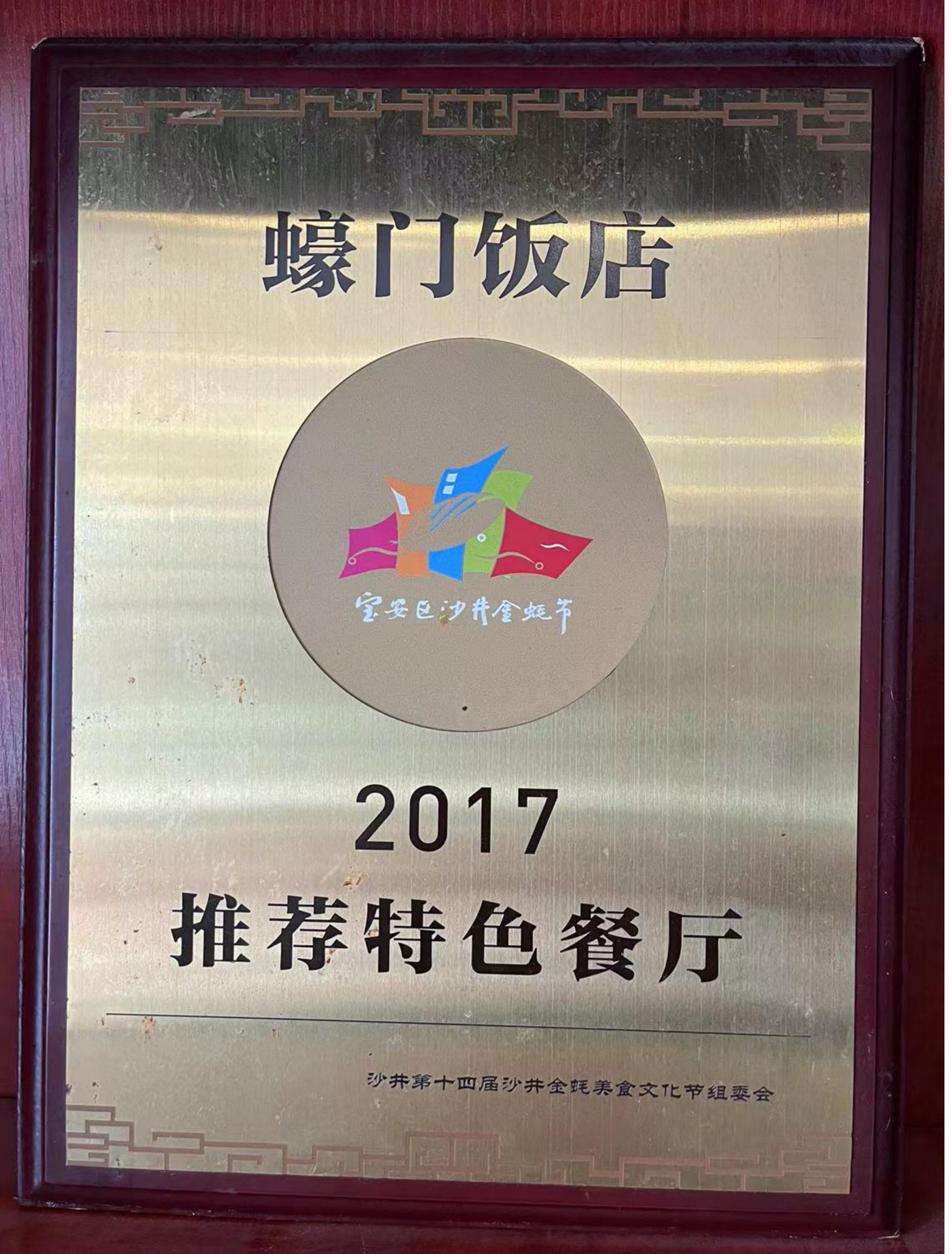 2017年金蚝节推荐特色餐厅