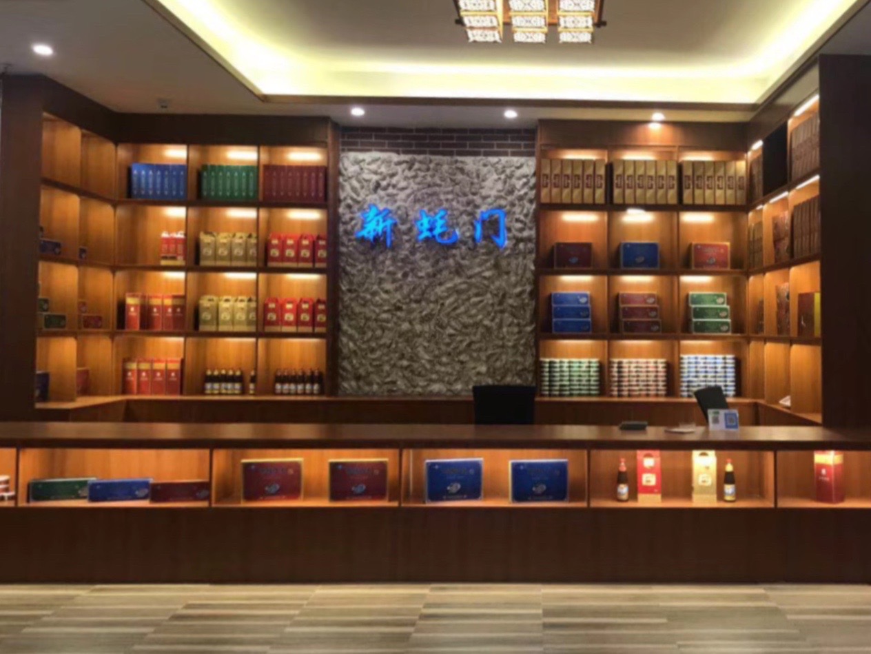 深圳市新蚝门蚝业发展有限公司