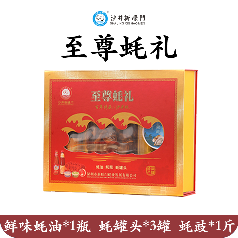 至尊蚝礼