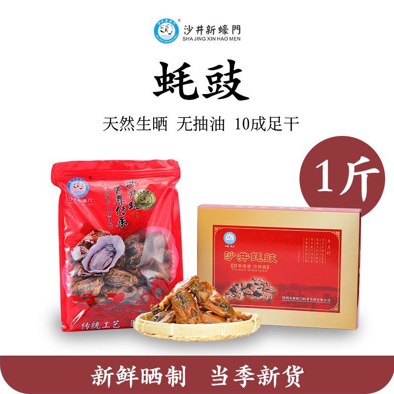 蚝豉
