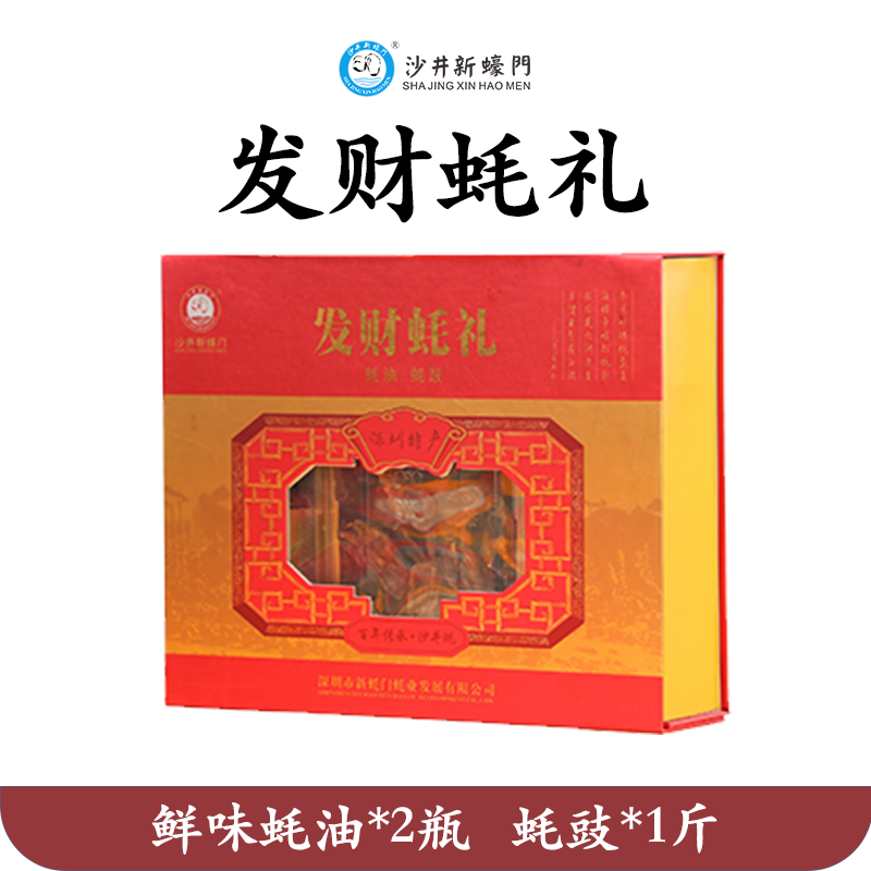 发财蚝礼