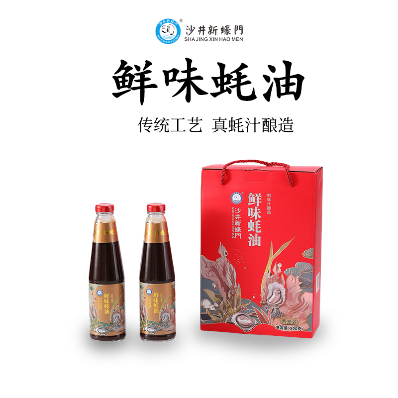 鲜味蚝油