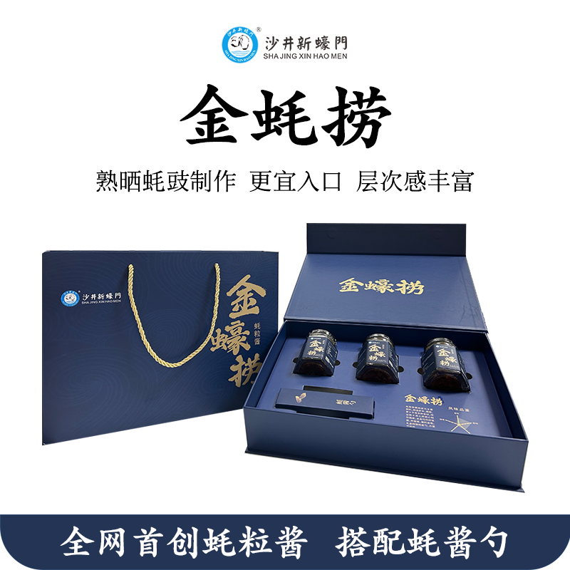 金蚝捞蚝粒酱（礼盒装）