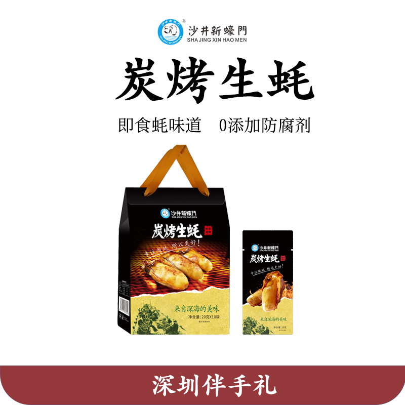 炭烤生蚝