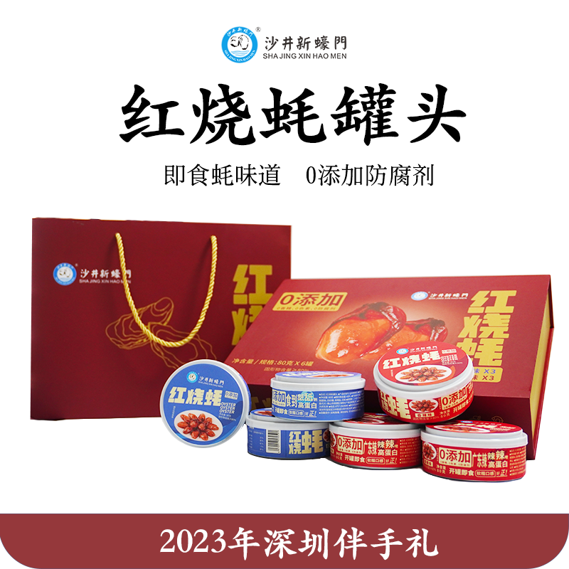 蚝罐头（礼盒装）