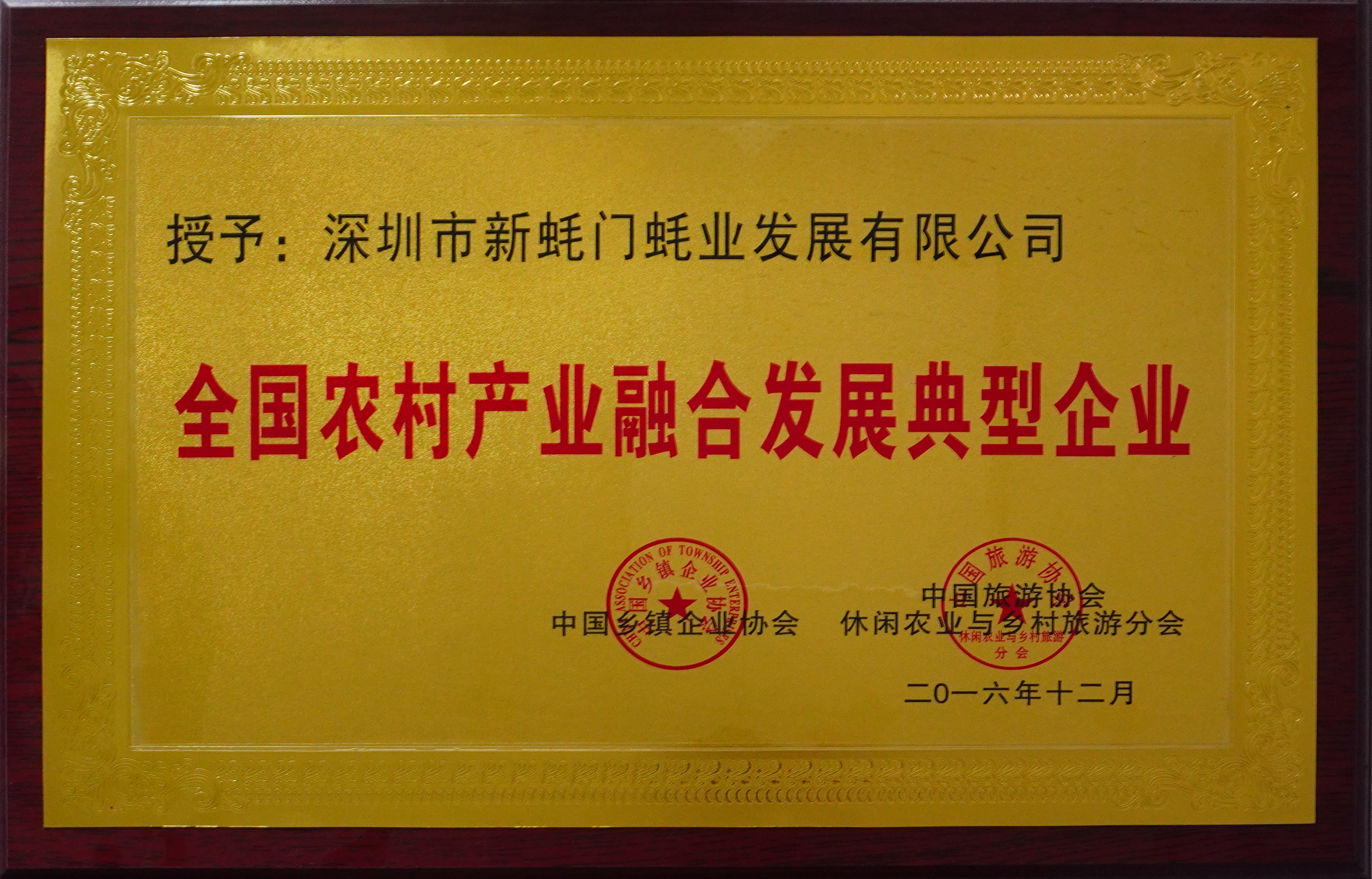 全国农村产业融合发展典型企业