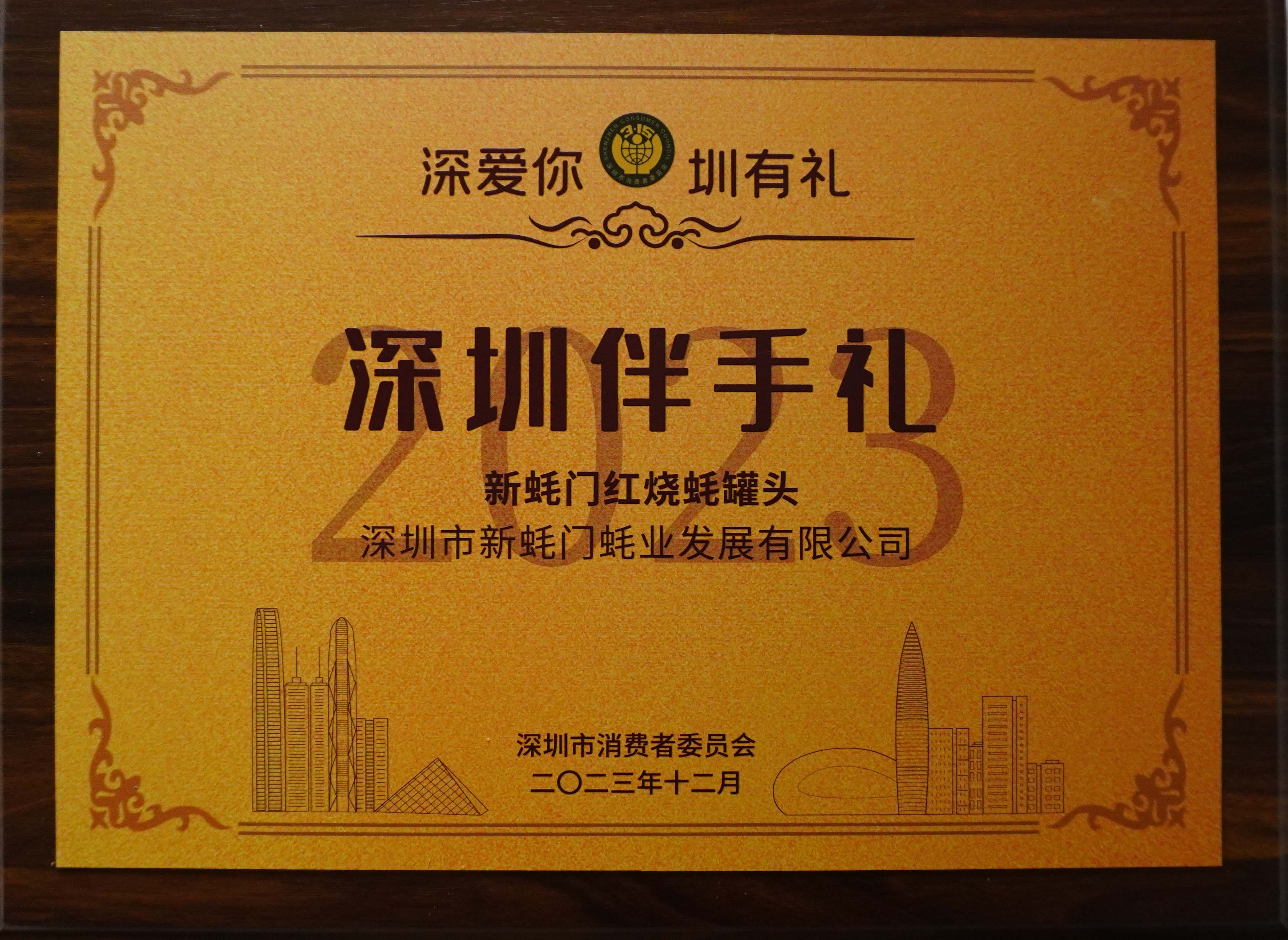 2023深圳伴手礼