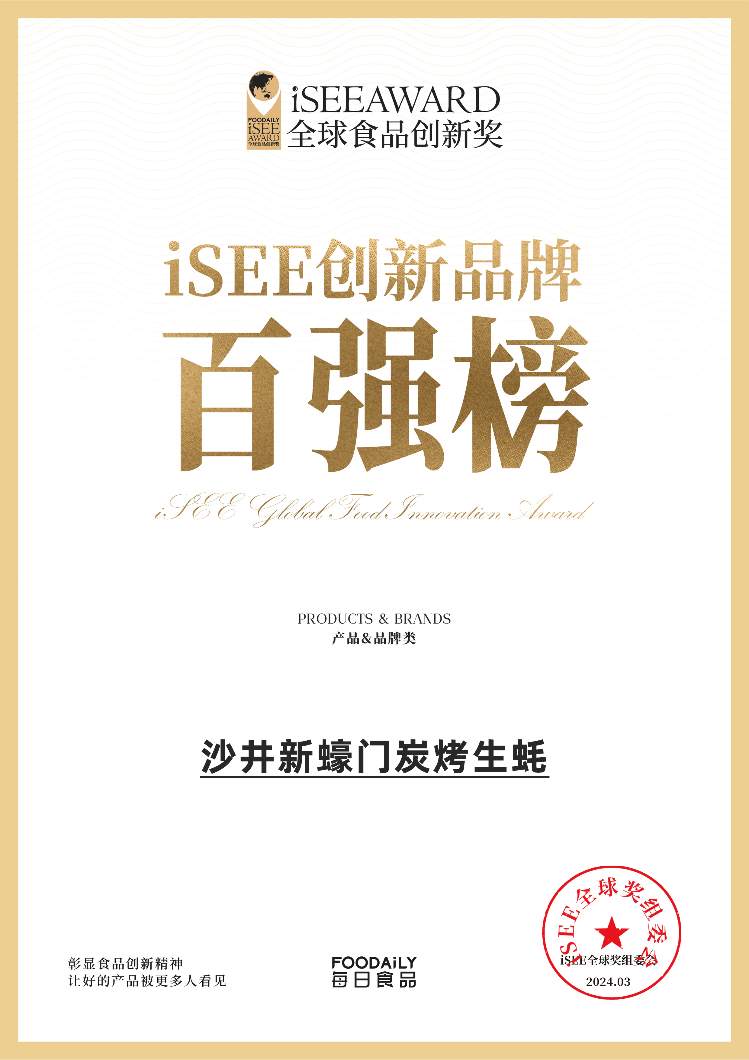 iSEE全球创新品牌百强榜