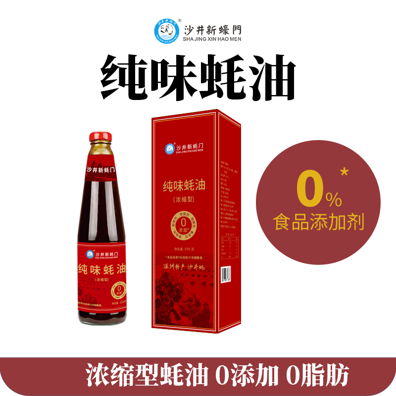 纯味蚝油