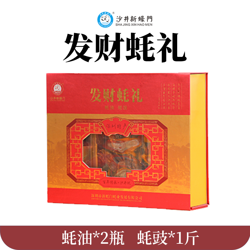 发财蚝礼