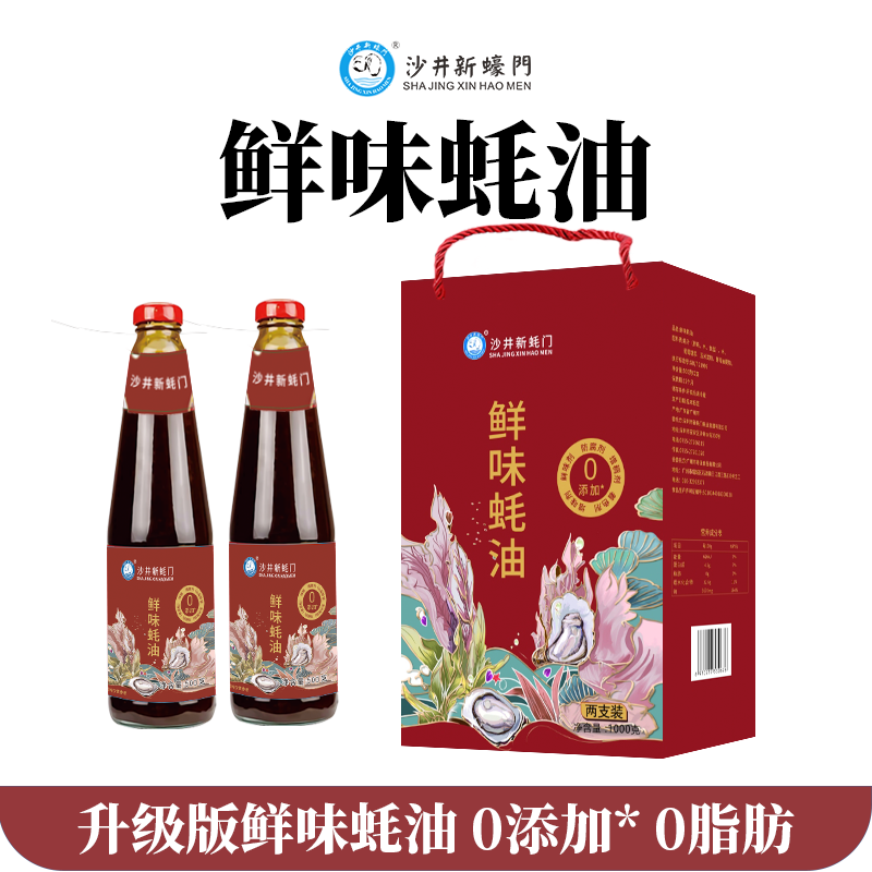 鲜味蚝油