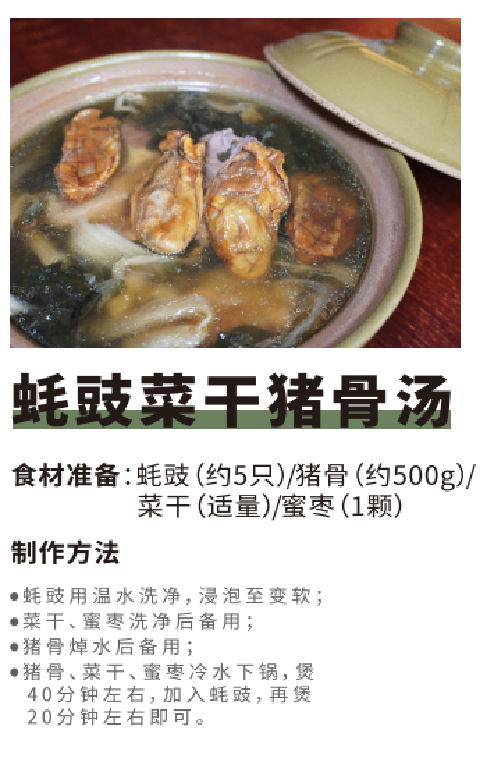 蚝豉菜谱｜蚝豉菜干猪骨汤