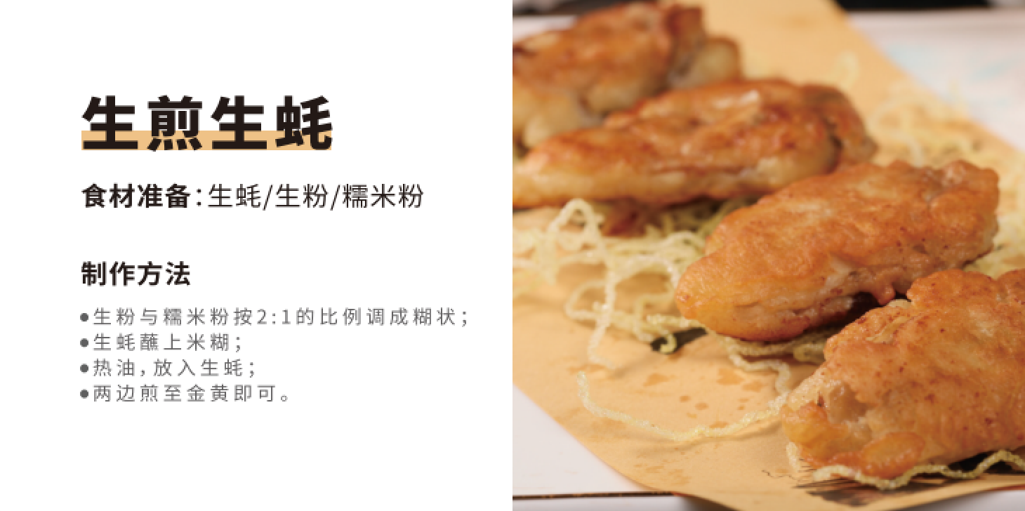 生蚝菜谱｜生煎蚝王