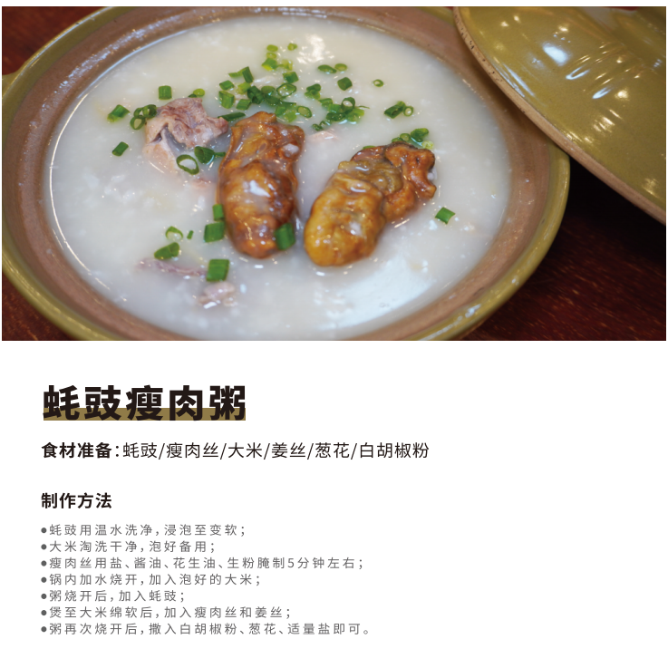 蚝豉菜谱｜蚝豉瘦肉粥