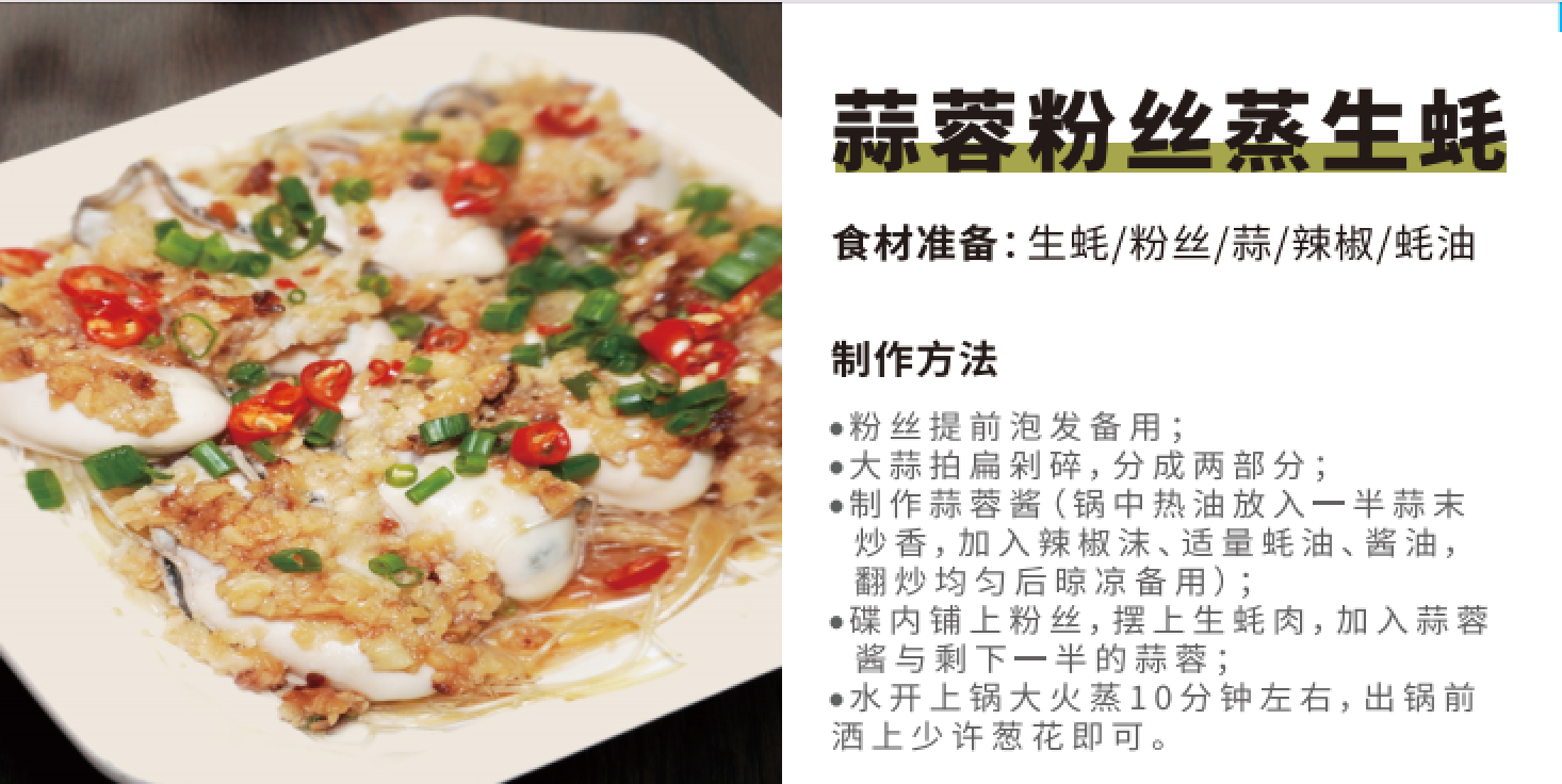 生蚝菜谱｜蒜蓉粉丝蒸生蚝