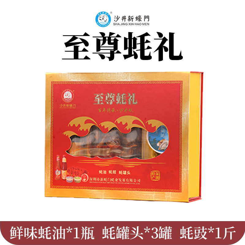 至尊蚝礼