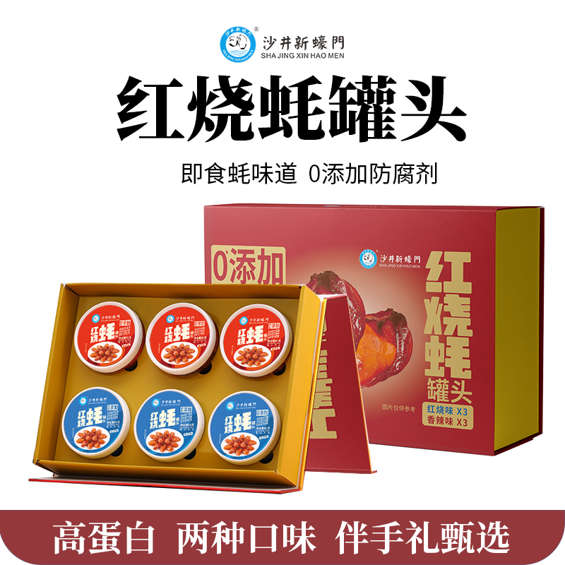 红烧蚝罐头（礼盒装）