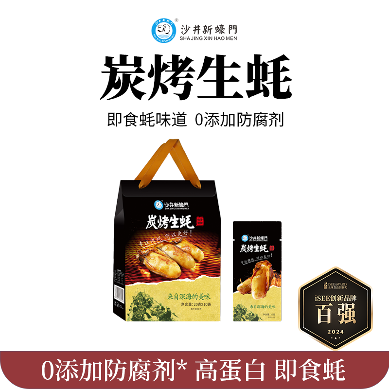 炭烤生蚝