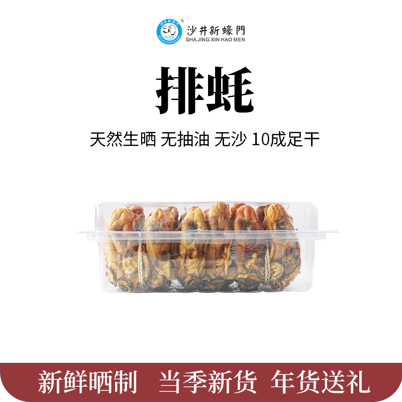 蚝豉（排蚝）