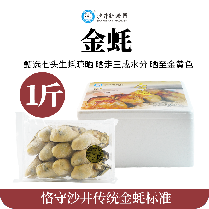 金蚝