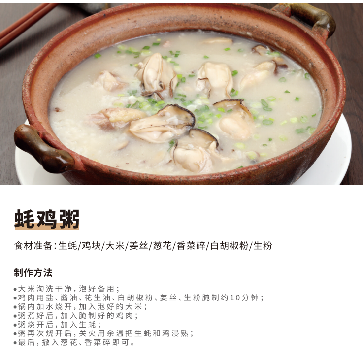 生蚝菜谱｜蚝鸡粥