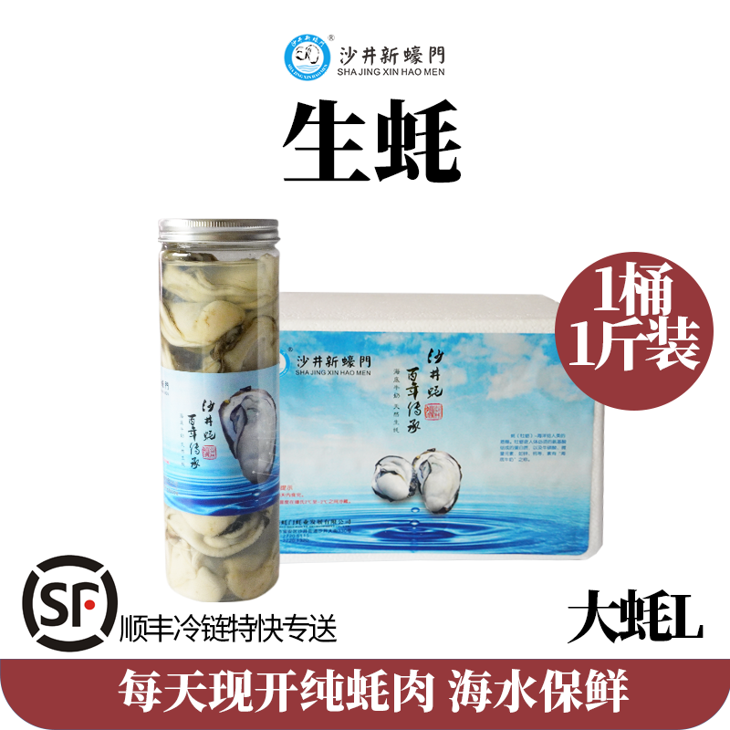 生蚝