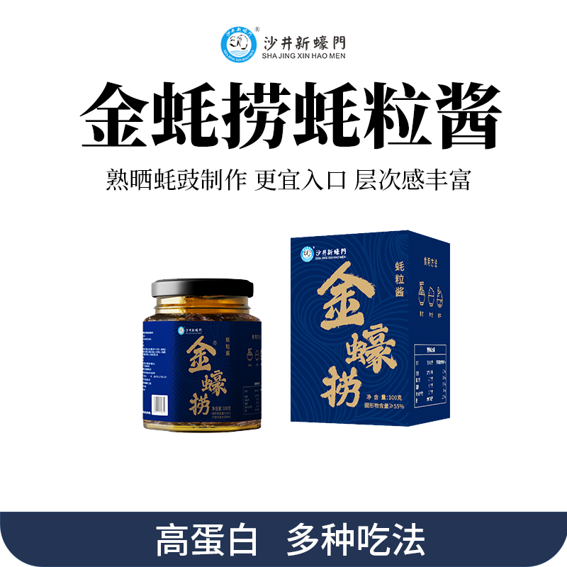金蚝捞蚝粒酱