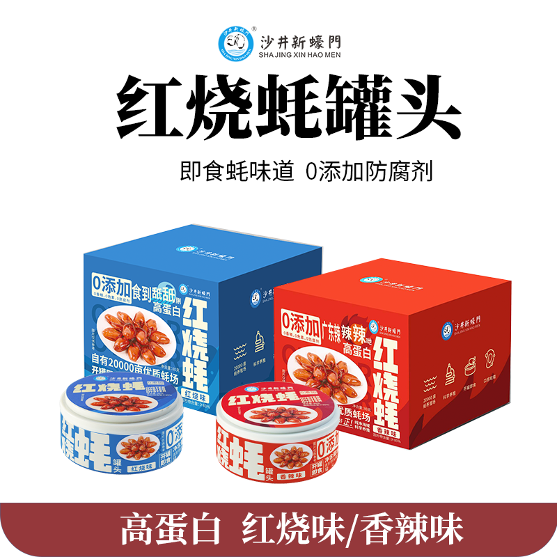 红烧蚝罐头