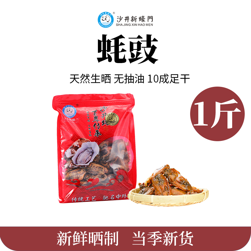 蚝豉（散蚝）