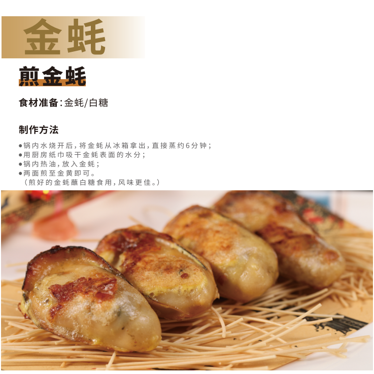 金蚝菜谱｜煎金蚝
