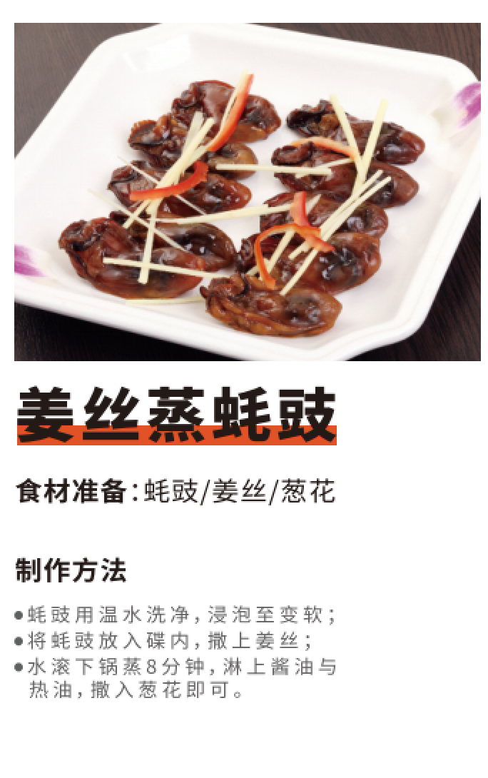 蚝豉菜谱｜姜丝蒸蚝豉